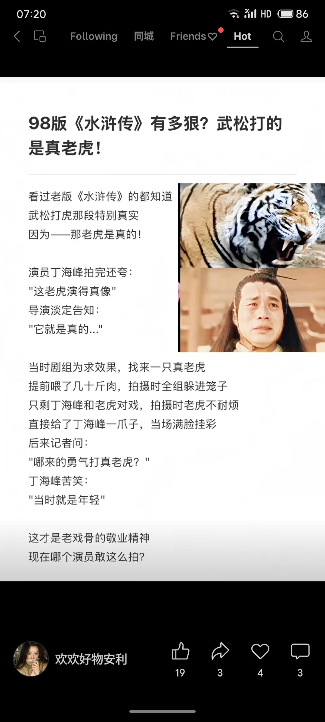 98版《水浒传》为追求真实效果，武松打虎戏份竟使用真老虎拍摄。演员丁海峰在不知情