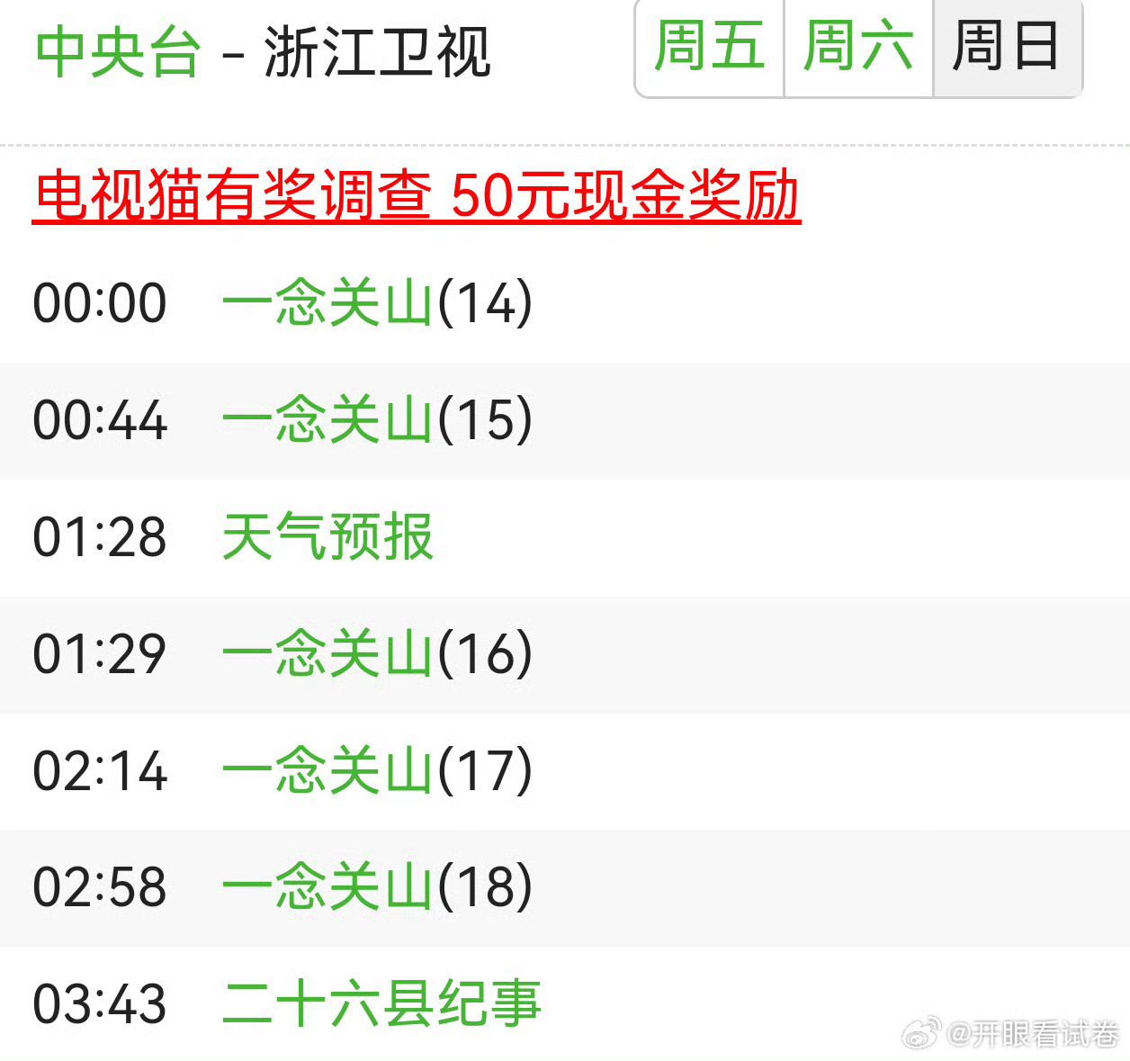 刘诗诗大女主剧一念关山又又又又要上星重播了，真的太火热了，刘诗诗的每一部剧真的都