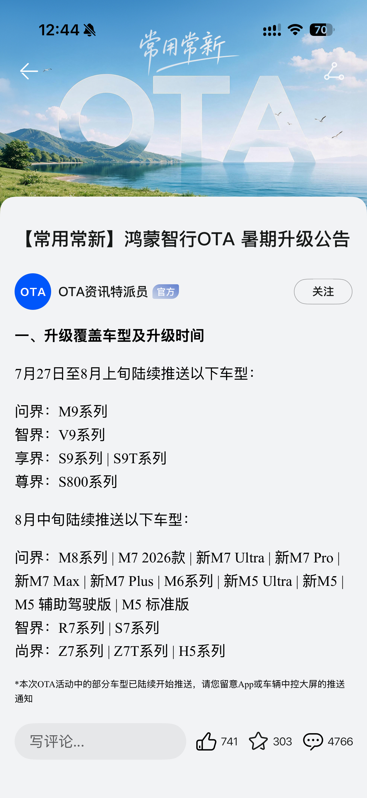 还是贵的尊一点 OTA 领先一点点 