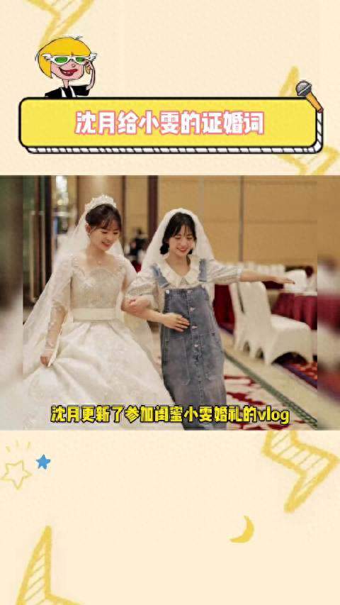 #沈月好友翁小雯离婚#