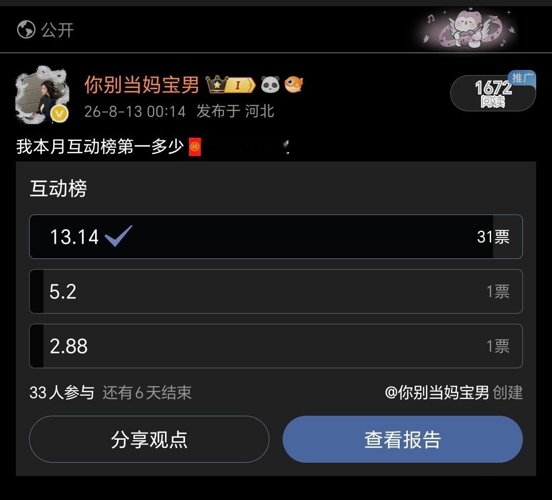 可是反而呢 我的互动榜没人抢 