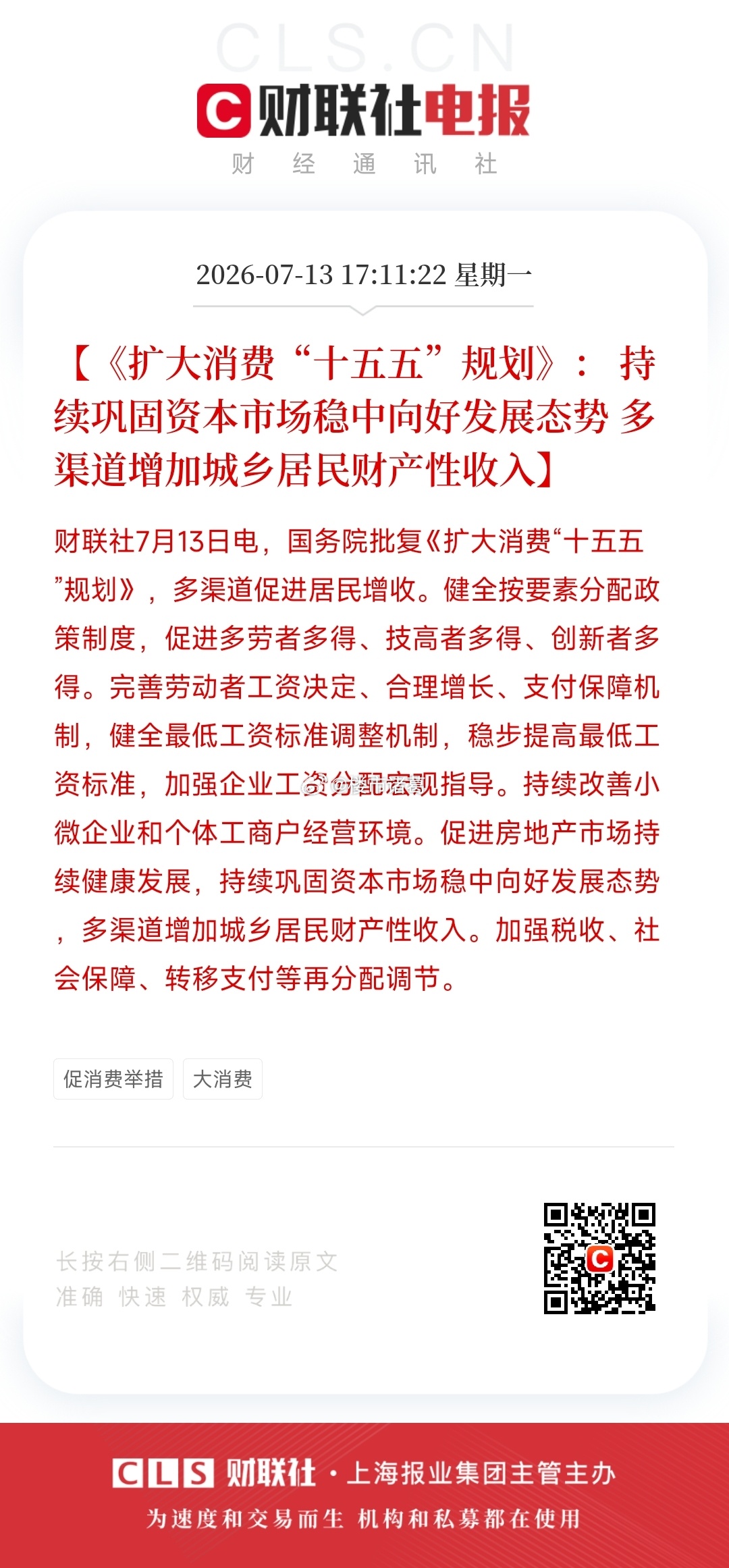 已经明牌了，就是要把资金赶到楼市和股市…… 