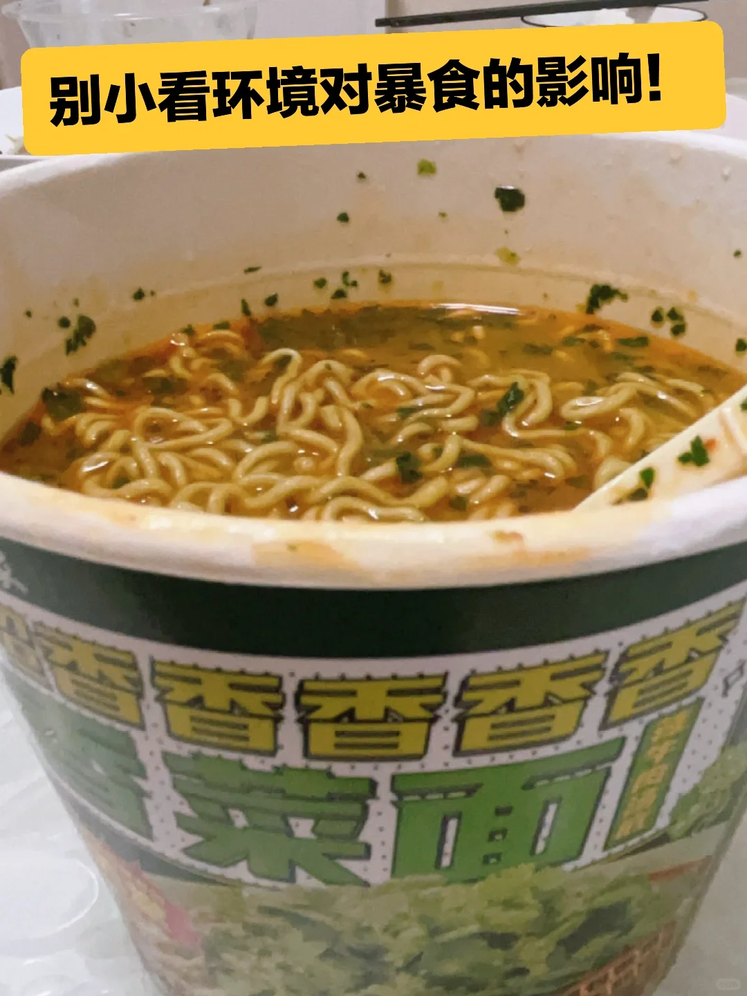 环境、气氛不一样是很容易发生暴食的😫
