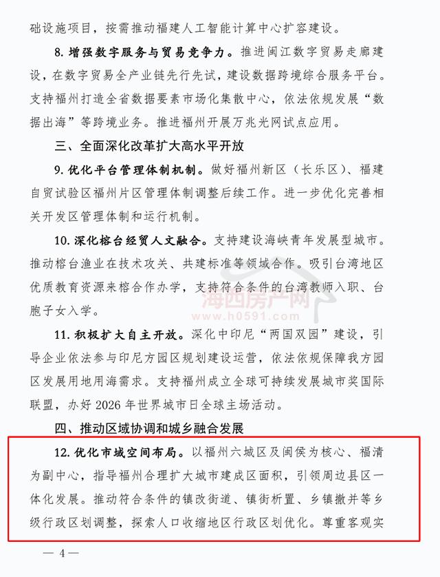以福州六城区及闽侯为核心、福清为副中心，指导福州合理扩大城市建成区面积，引领周边