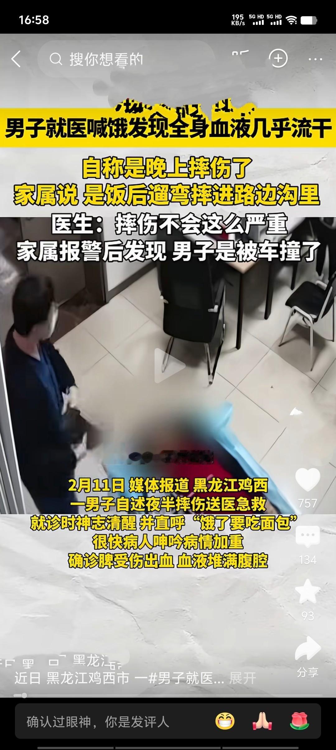 2026年2月，黑龙江一男子就医时虚弱喊饿，医生检查大惊：其腹腔大出血，血液已近