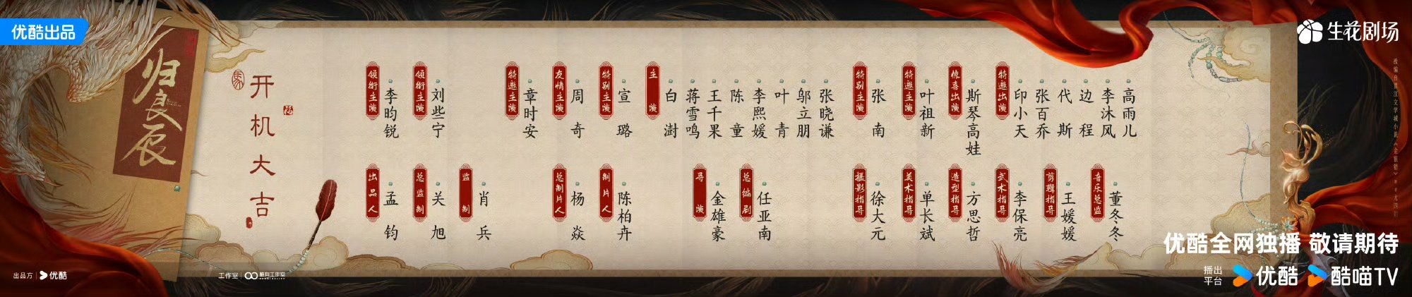 斯琴高娃归良辰惊喜出演章时安归良辰特邀主演归良辰阵容 