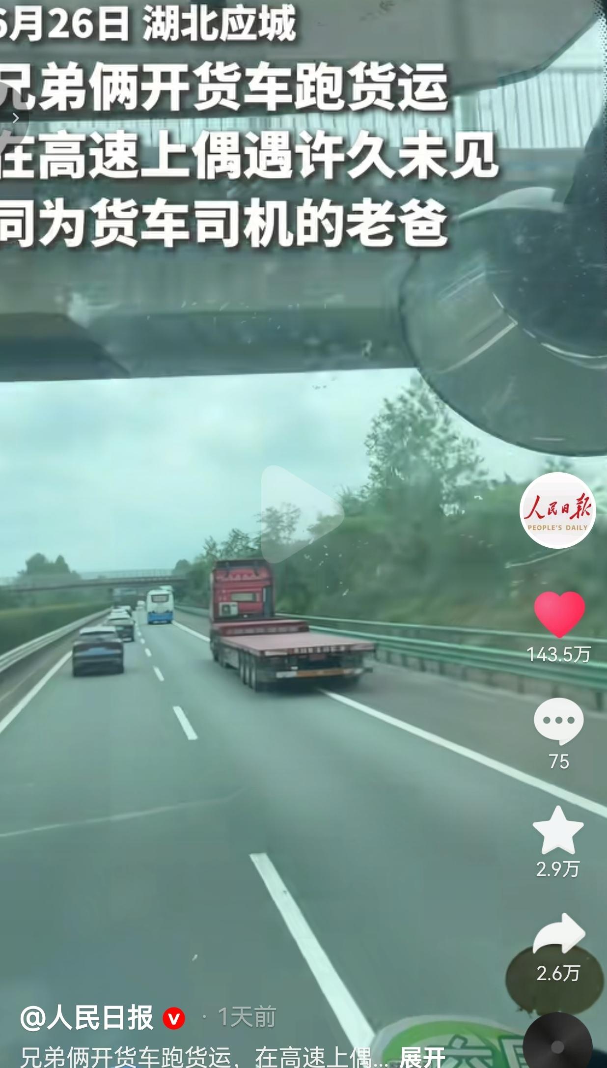 高速路上意外撞见父亲，父子三人常年跑货运，相逢让人满心感慨
 
一家人各开一辆货