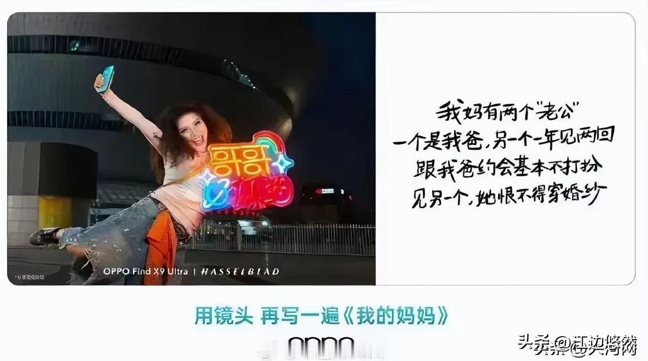 有些话不能实说。OPPO女宣传的其实很有创意，里面真正的问题，不是“两个老公”，