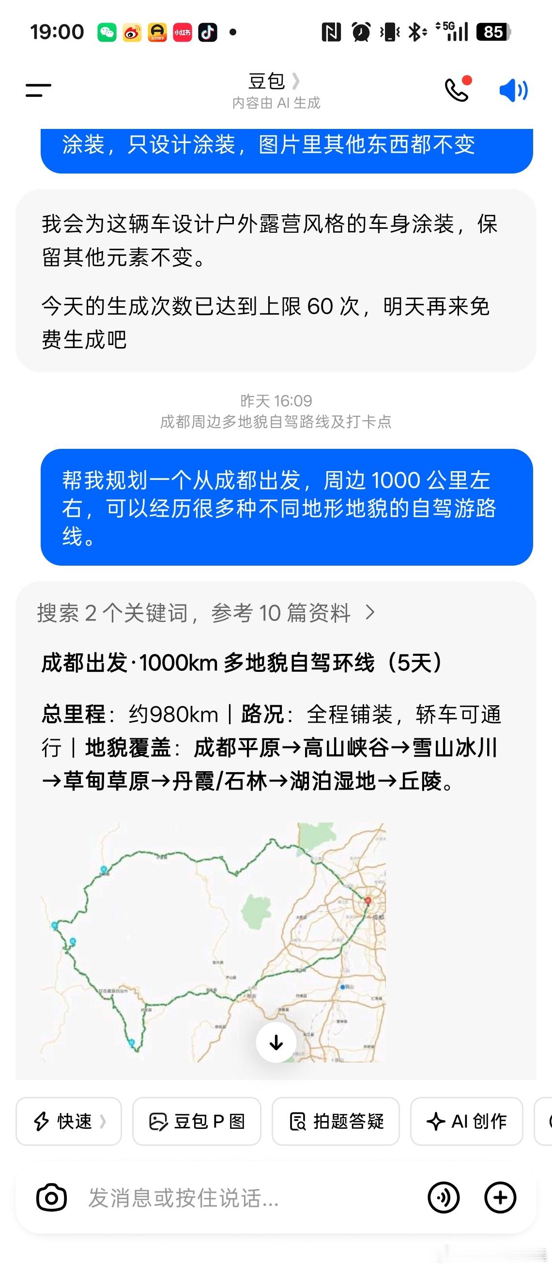 豆包收费 大模型将告别免费时代昨天还在跟你聊天以后跟你聊天都要收费了不过这种大模