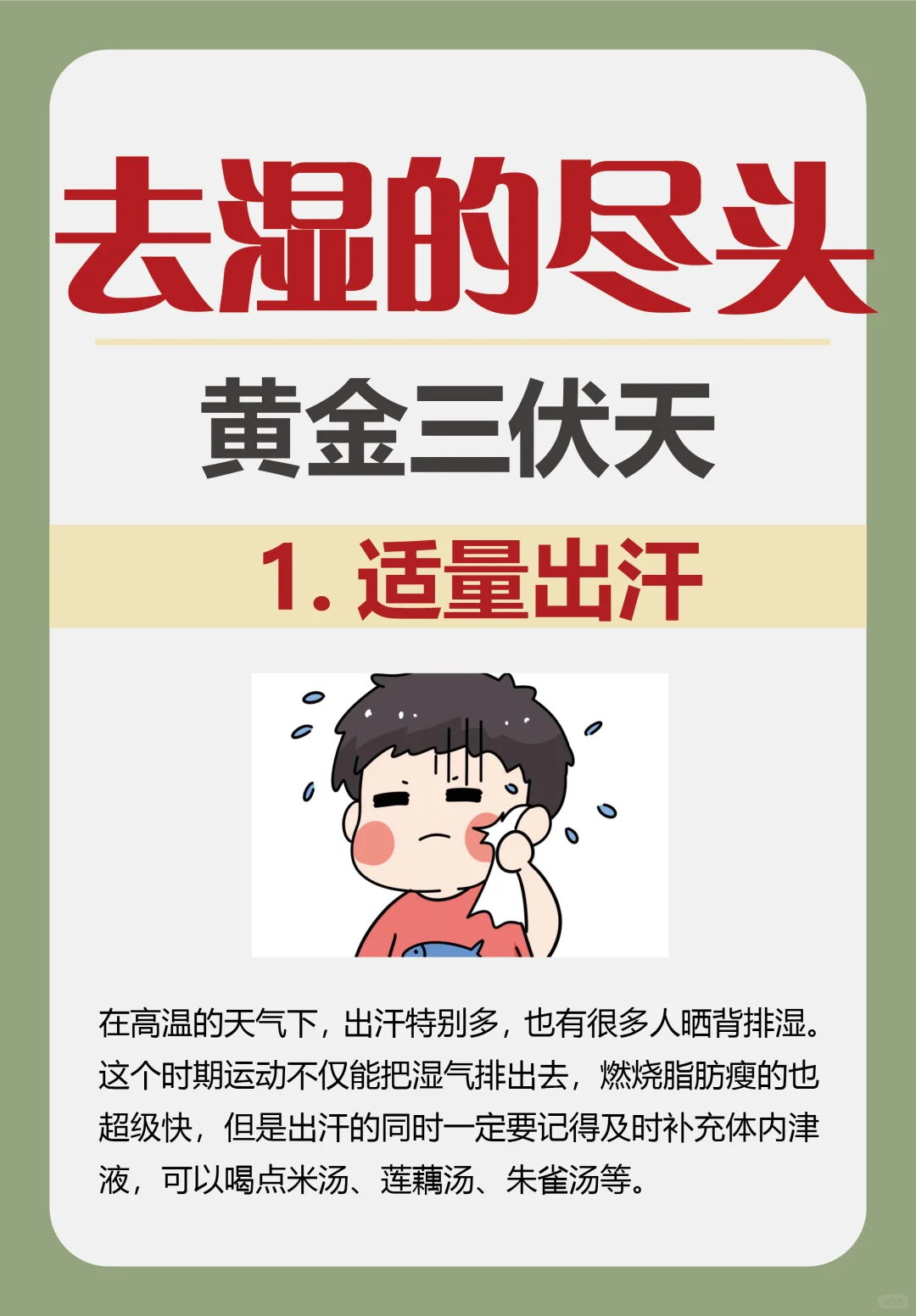 无湿一身轻‼️抓住三伏天去💦黄金期！