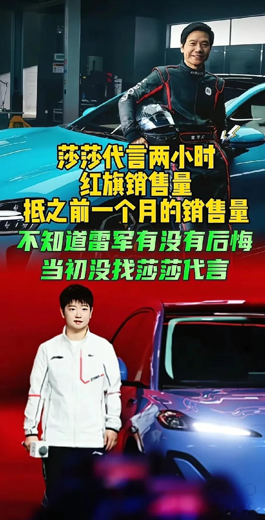 家人们快看！孙颖莎这波带货直接把红旗官网干崩了——两小时抵之前一个月的销量，4S