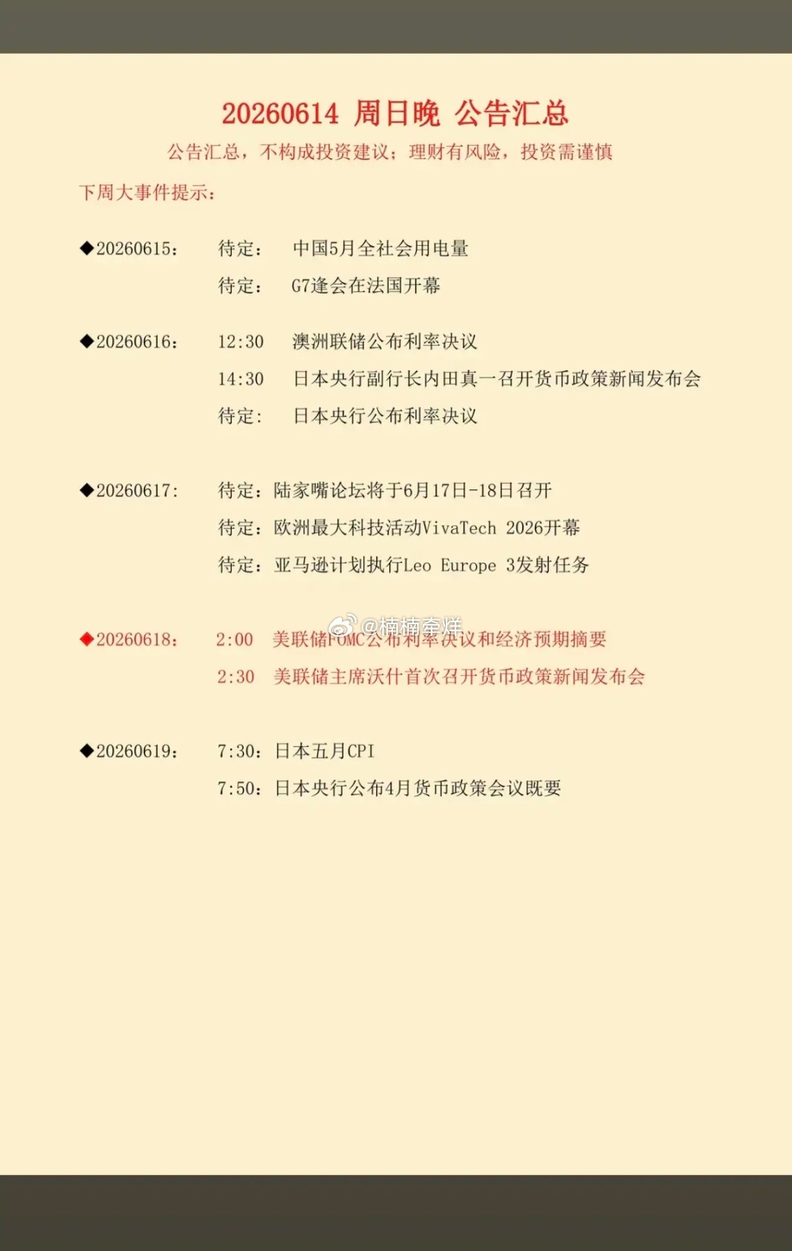 6.15周一  最新：财经信息+上市公司公告汇总！31家公司发布公告！2家股权变
