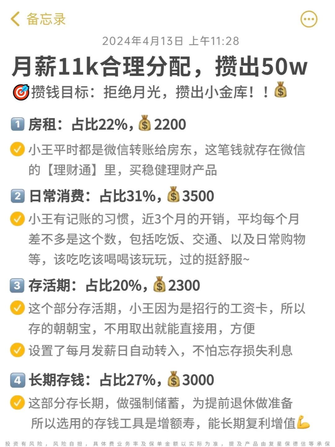 月薪11k这样存💰轻松攒出小金库