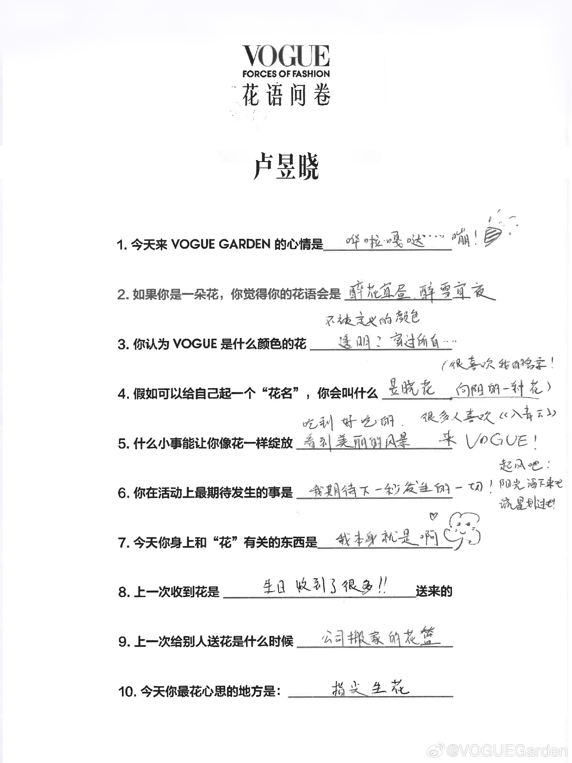 卢昱晓的问卷好萌 给自己取名“晓花”，有很多像花绽放的瞬间，还说自己本身就是“花