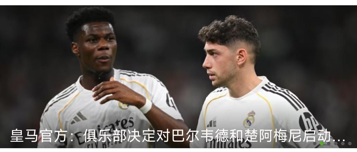 皇马，这下好了，成了全世界的笑料，流量世界第一！
如今的皇马，四大皆空，在赛场上