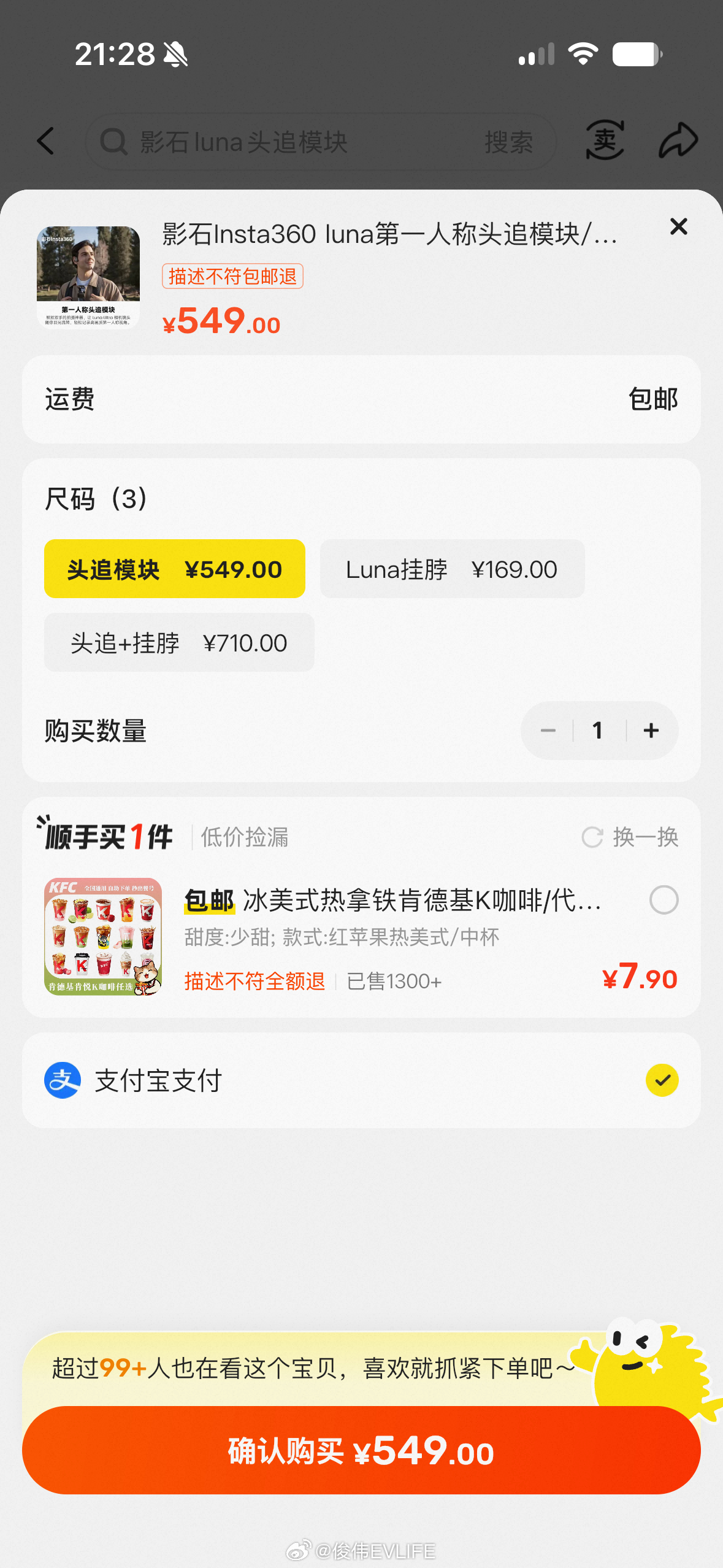 影石lunaultra 头追模块闲鱼已经离谱到 549 元，涨了 150 元，过