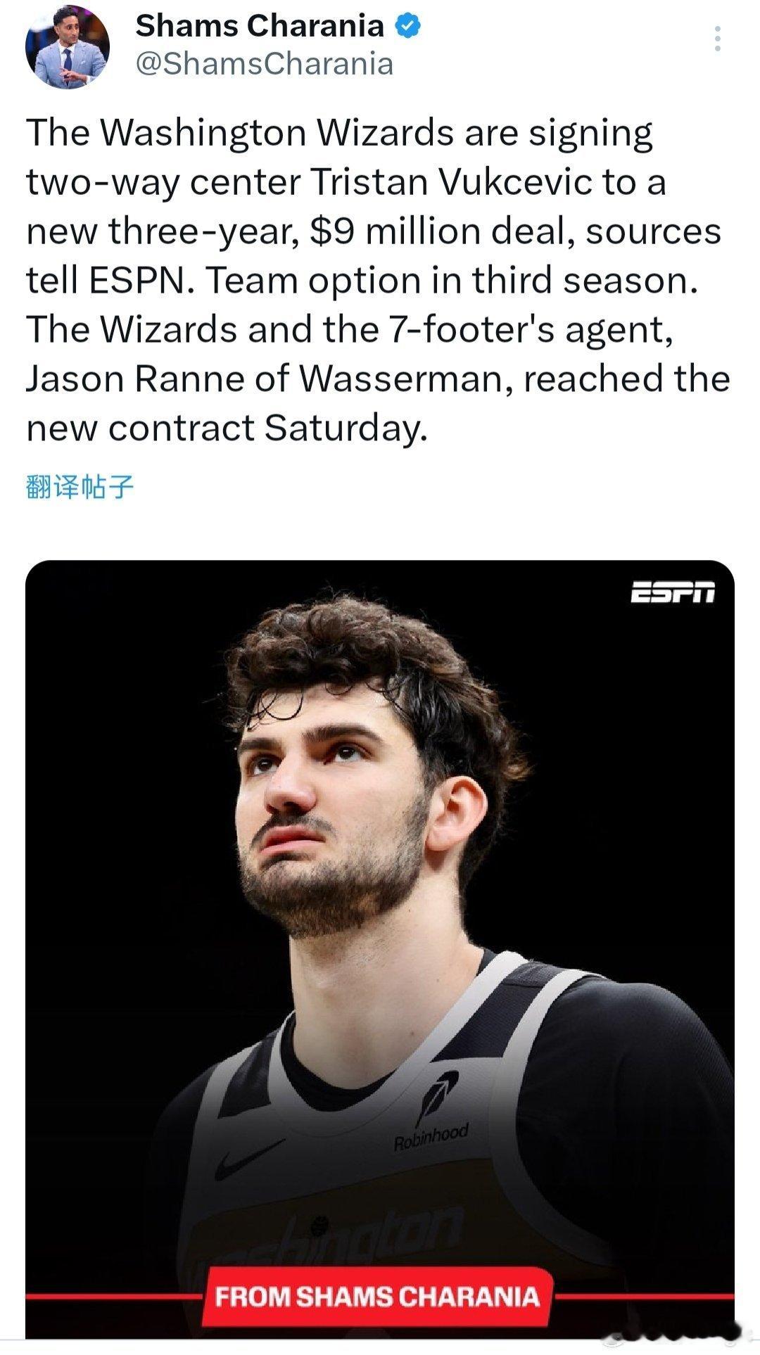 Shams：双向合同中锋武克切维奇3年900万续约奇才，第3年球队选项。本赛季出