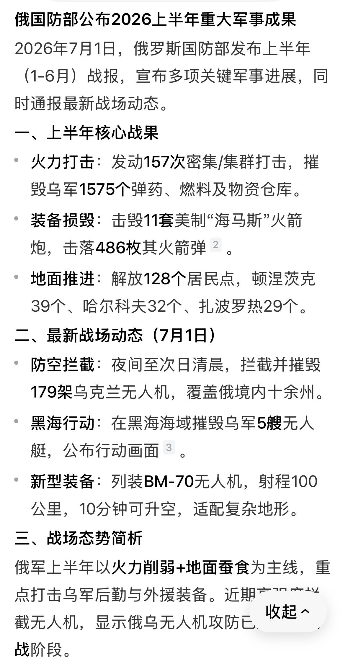 俄军上半年成果算大吗？