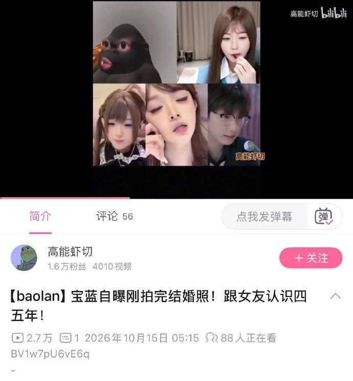【宝蓝结婚】前iG冠军辅助Baolan（王柳羿）在直播中自曝已与女友拍完红底结婚