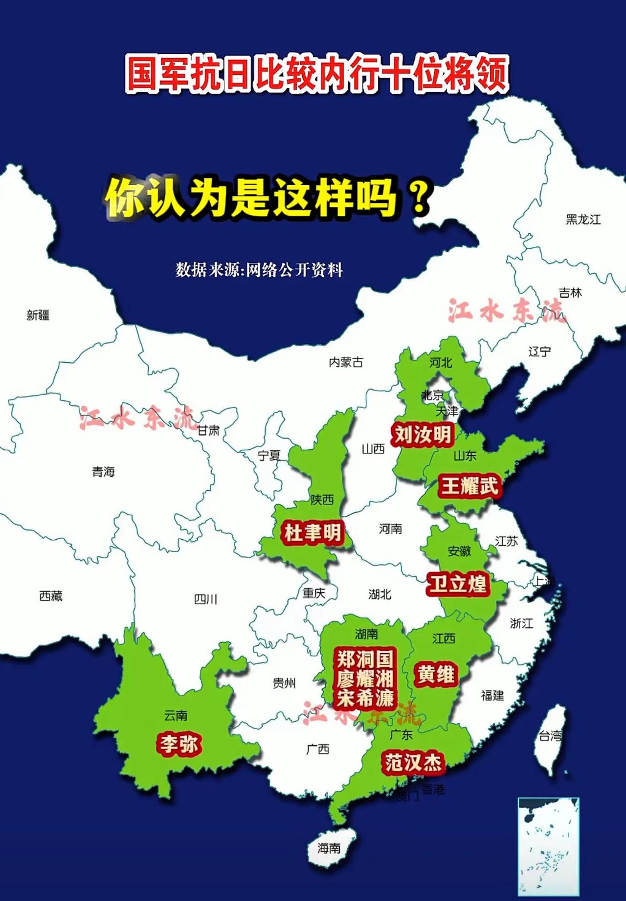 图中标签标出十位将领及其大致籍贯区域：刘汝明（河北）、王耀武（山东）、杜聿明（陕