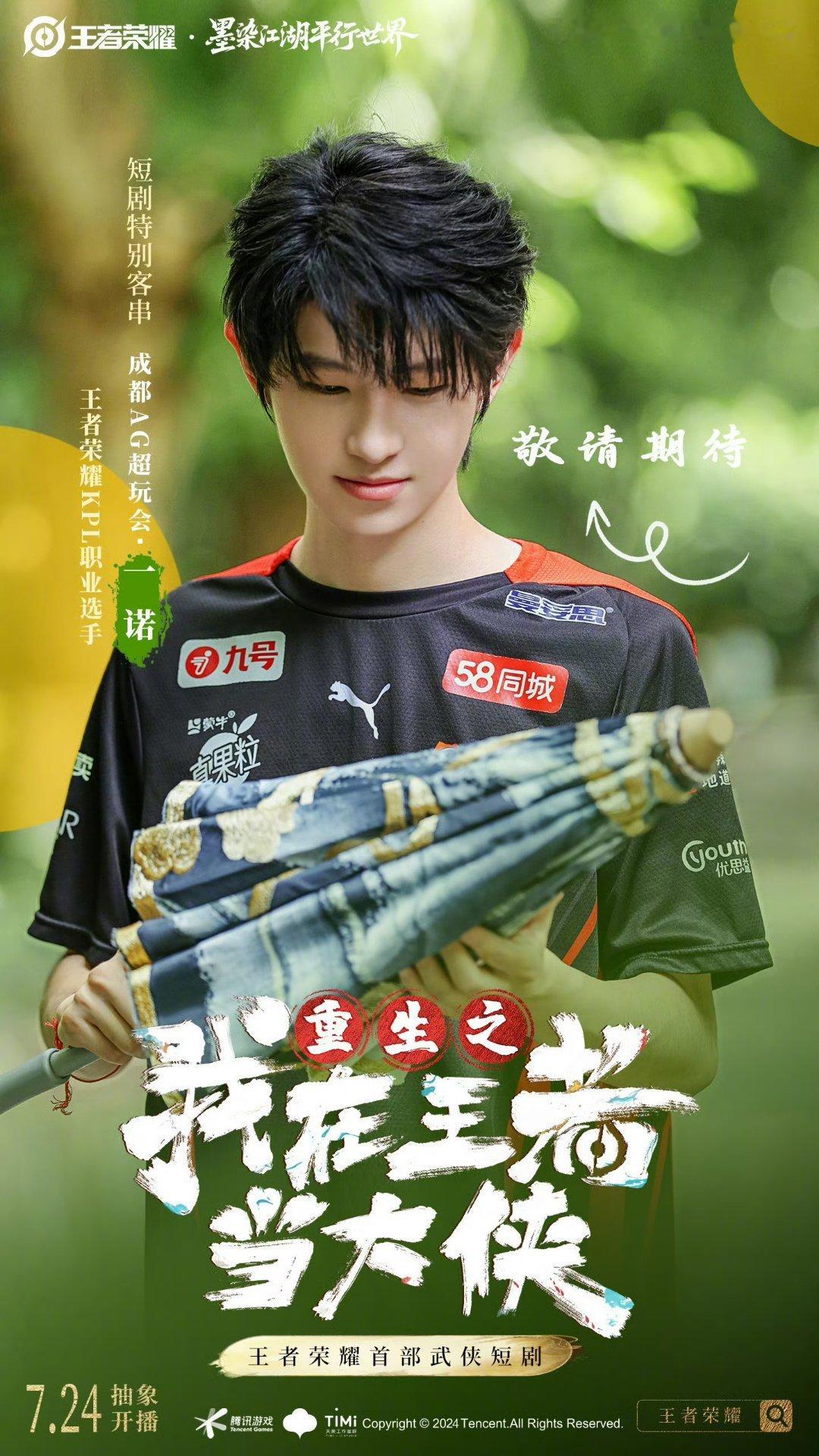 怎么诺崽也闯入短剧赛道了！期待一手诺离～[馋嘴]#一诺客串王者荣耀短剧##小王勇