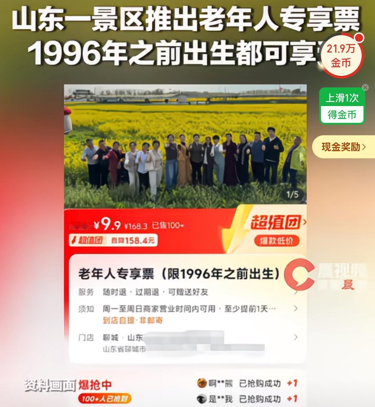 山东我真服了，山东一景区居然推出1996年之前出生的，可以享受老年人专享票，九零