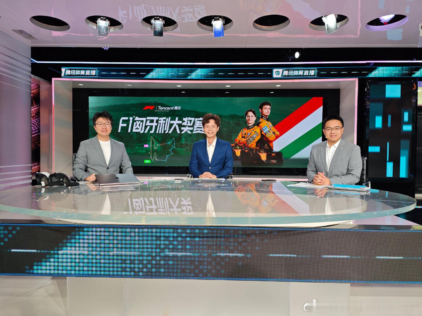 20点腾讯体育赛前演播室，21点匈牙利大奖赛正赛发车🏎️🇭🇺F12025F