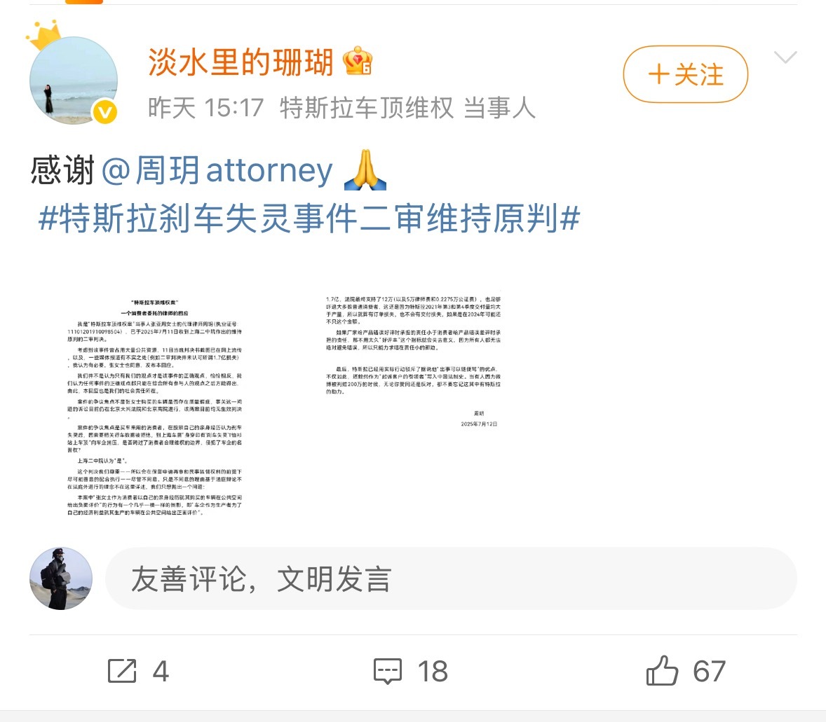 震惊！什么样的律师能写出这种 (最后，特斯拉已经用实际行动驳斥了据说他“出事可以