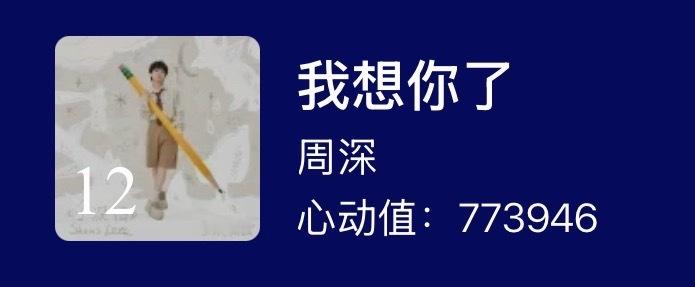 周深 📣 8.10☀TMEA投🎫❗掉到top12了，米子们快来👉🏻主打歌