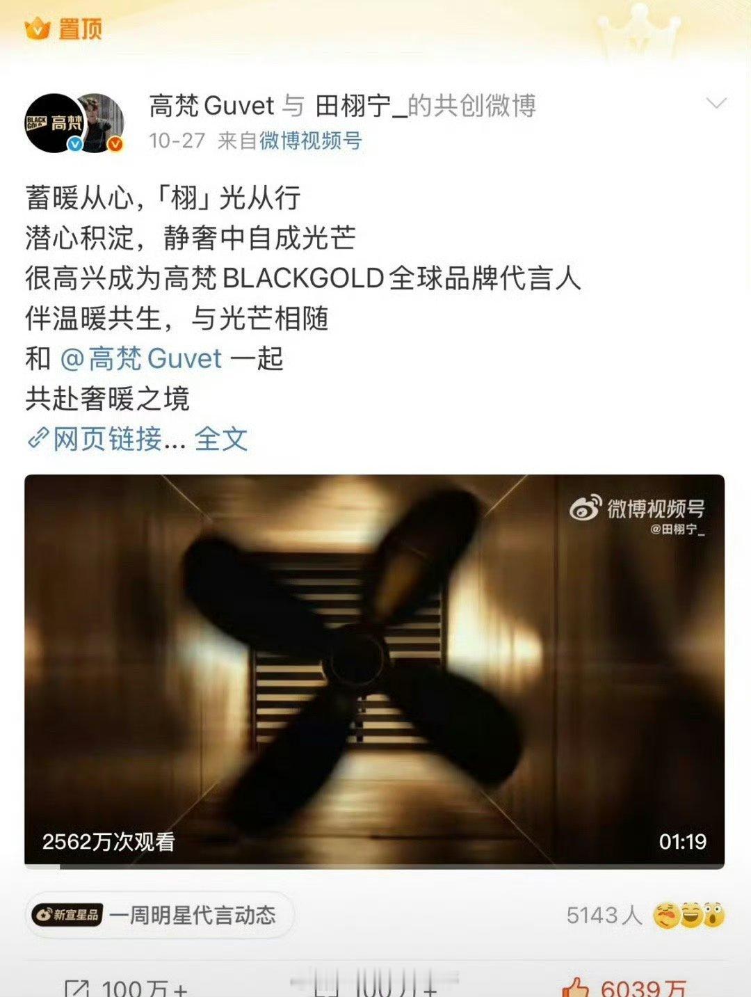 田栩宁单条微博点👍🏻破6000w，破了历史记录👍🏻 ​​​