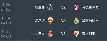 北京时间11月24日-25日，西甲第13轮的赛程如下：

24日01：30，赫塔