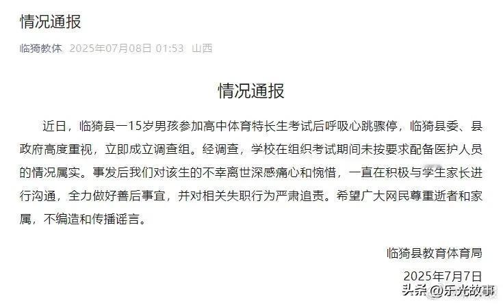 15岁，青春正好，却在体育特长生考试中猝然离世，生命的乐章戛然而止！这一悲剧，瞬