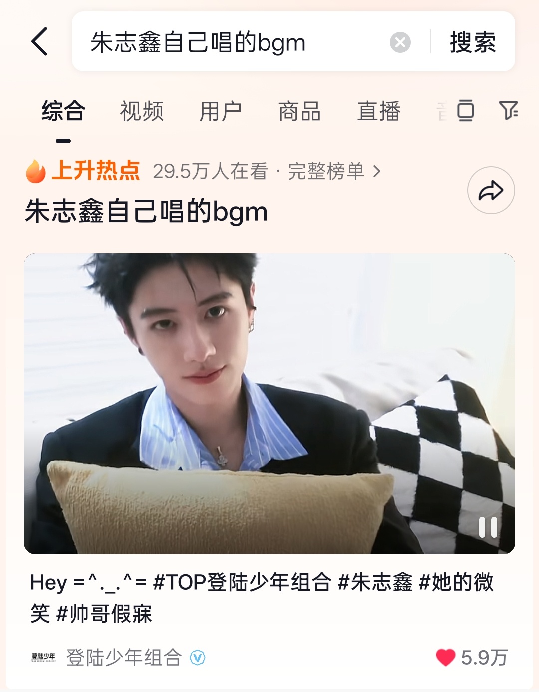 【朱志鑫自己唱的bgm】上升热点家人们！快来发作品啊朱志鑫一路向海的少年