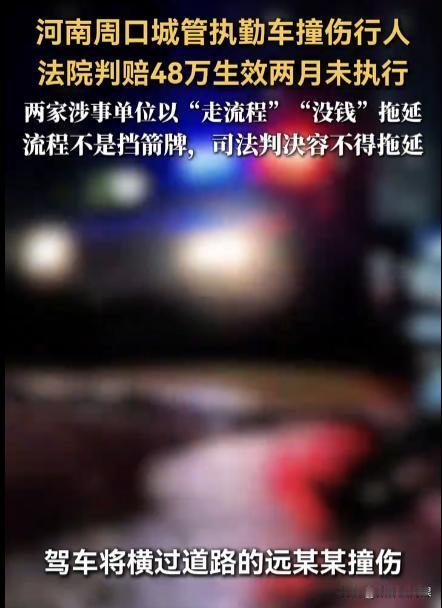 河南周口，城管员开车执行任务时，不慎撞伤正在横穿马路的女子，产生医疗费59万元。