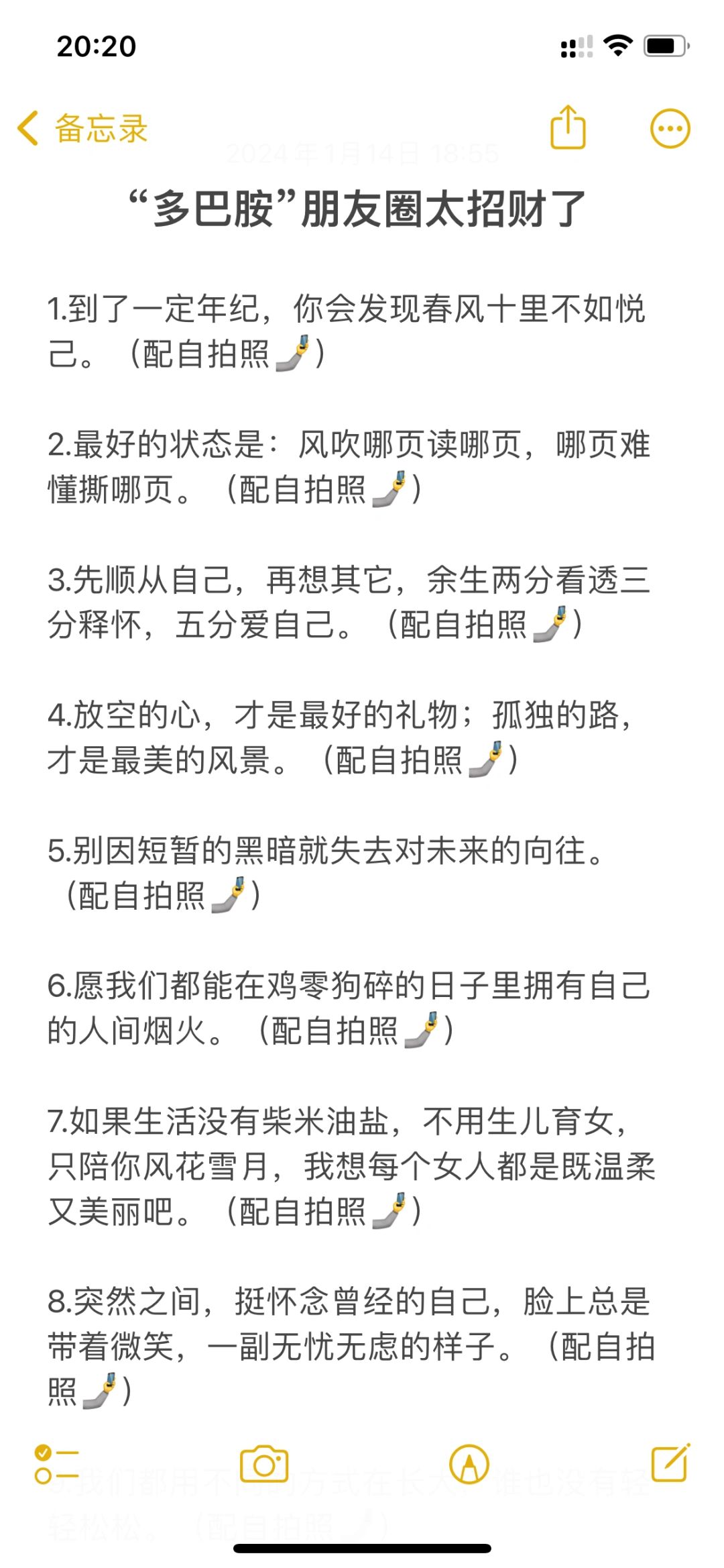 “多巴胺”朋友圈太招财了