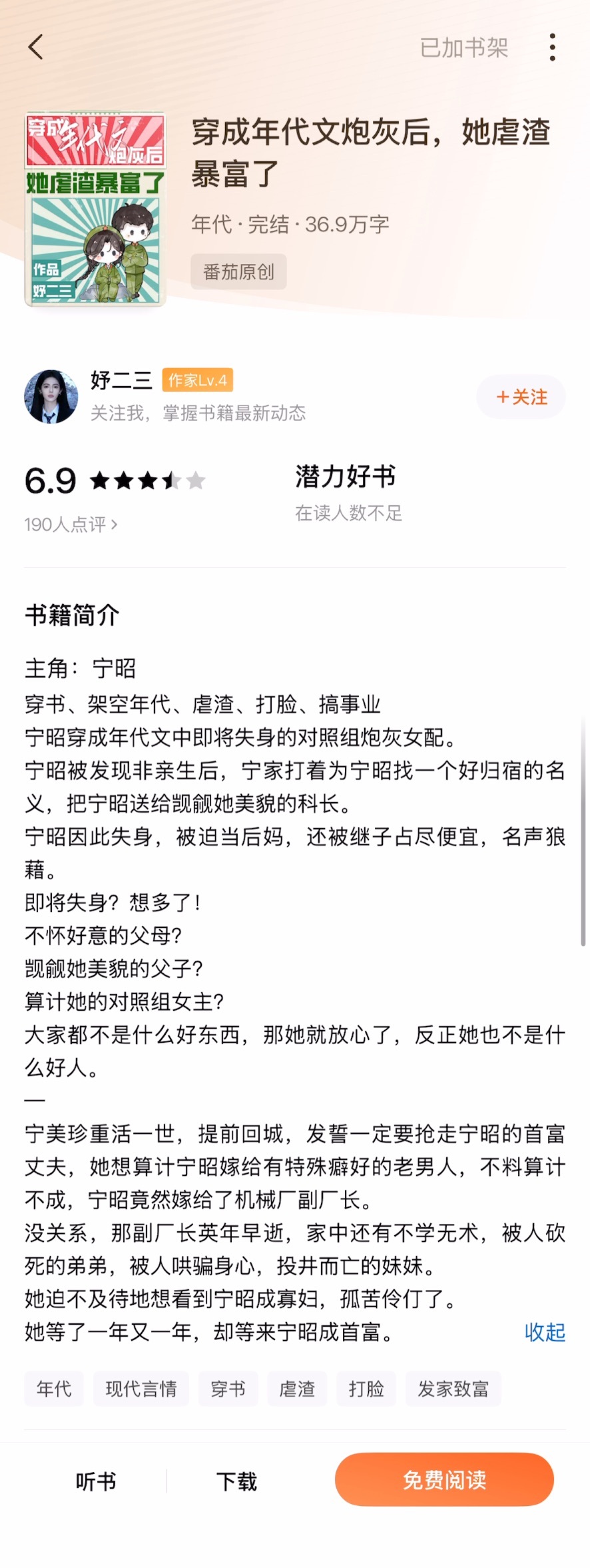 《穿成年代文炮灰后，她虐渣暴富了》妤二三▫️宁昭x陈怀铮▫️年代文/先婚后爱 女