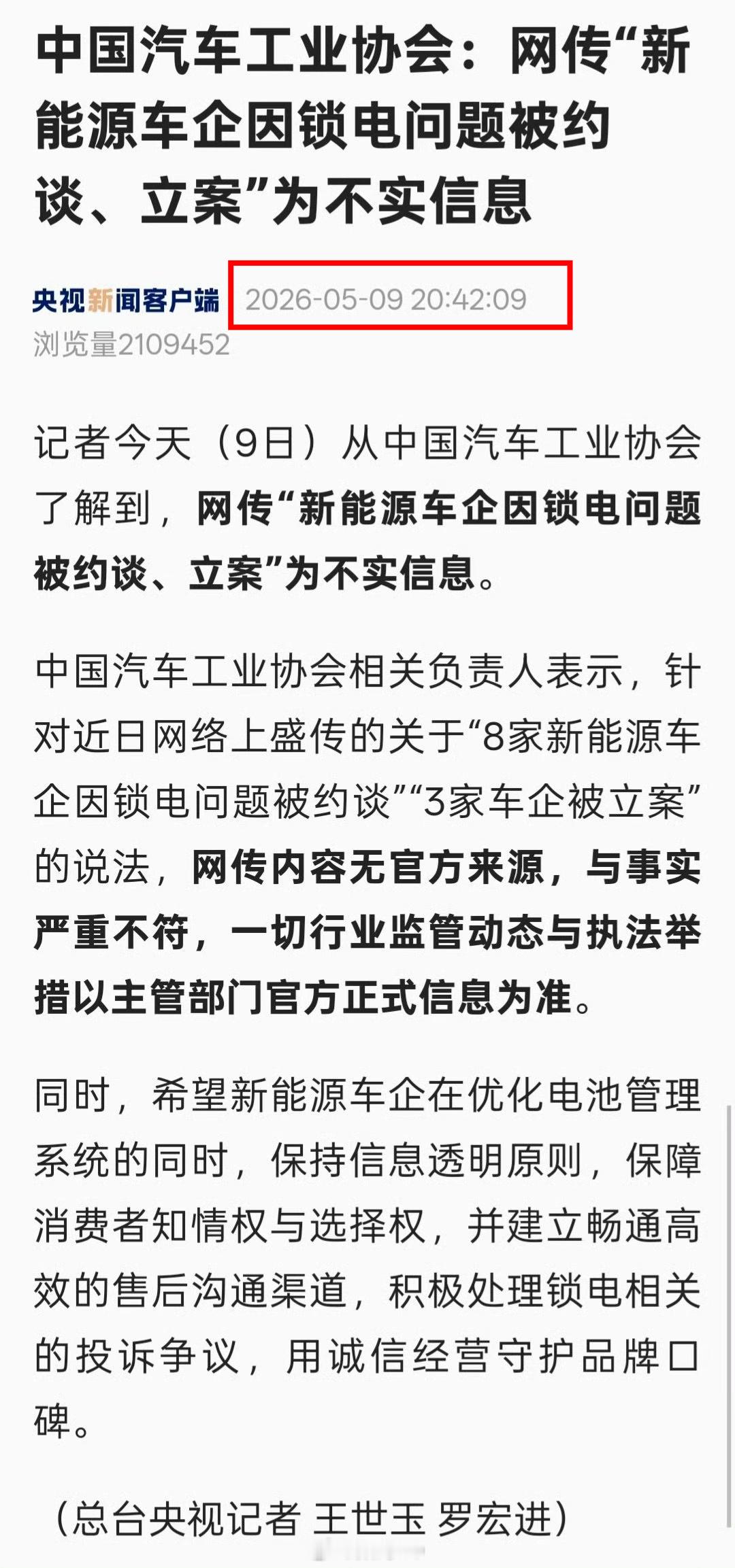 央视晚上八点都澄清了，为不实消息，这都11点了，这些人还在传播混淆视听呢？到底是