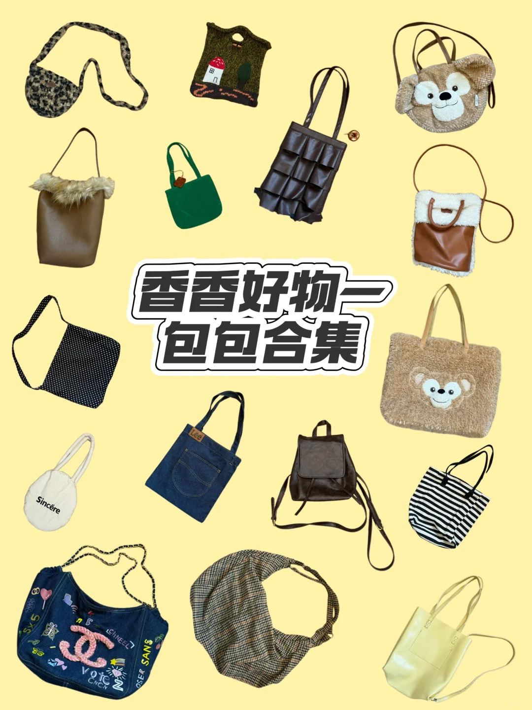 香香好物分享-秋冬平价包包合集来咯