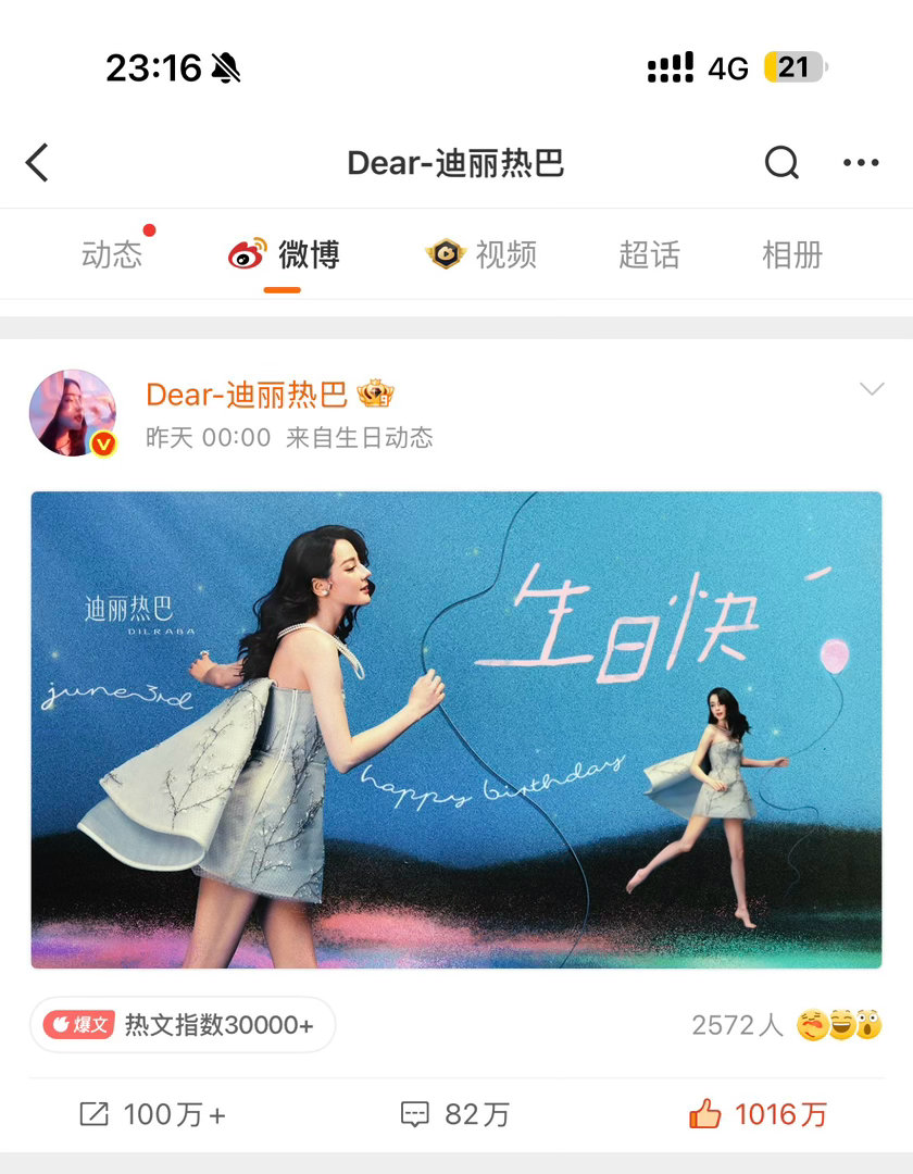 女明星的千万点赞真的很不容易内娱能达到的好像就迪丽热巴自己还是在这么短的时间内?