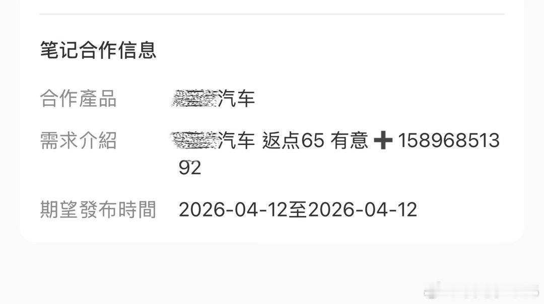 某国产汽车品牌，咱留点面子但这种媒介代理必须曝光！！！直接后台要65%返点，你们