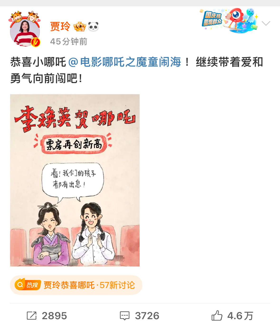 你好李焕英给哪吒的贺图  贾玲恭喜哪吒  真好！！！“看！我们的孩子都有出息！”