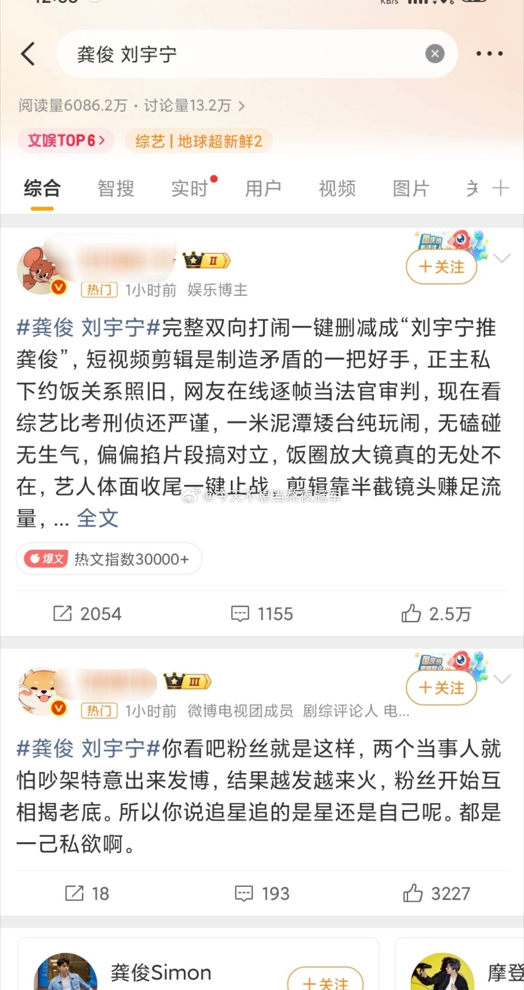 好几天了，两家的辩论还没结束。。。这期是龚俊录制的最后一期，下季《地球超新鲜》也