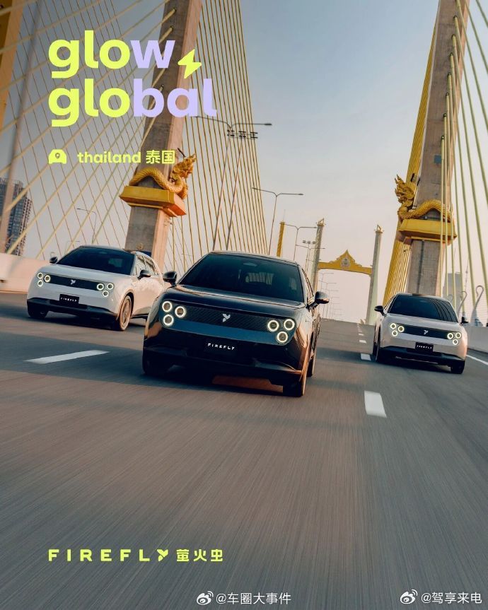 firefly萤火虫登陆泰国中国精品小车出海再下一城！蔚来旗下firefly 萤