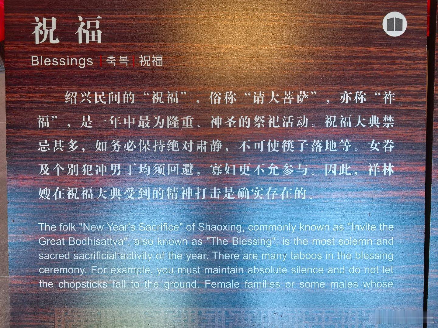 在看“祝福”仪俗，听到旁边有个人介绍说，筷子要插九根，不能十根，因为十根意味着十