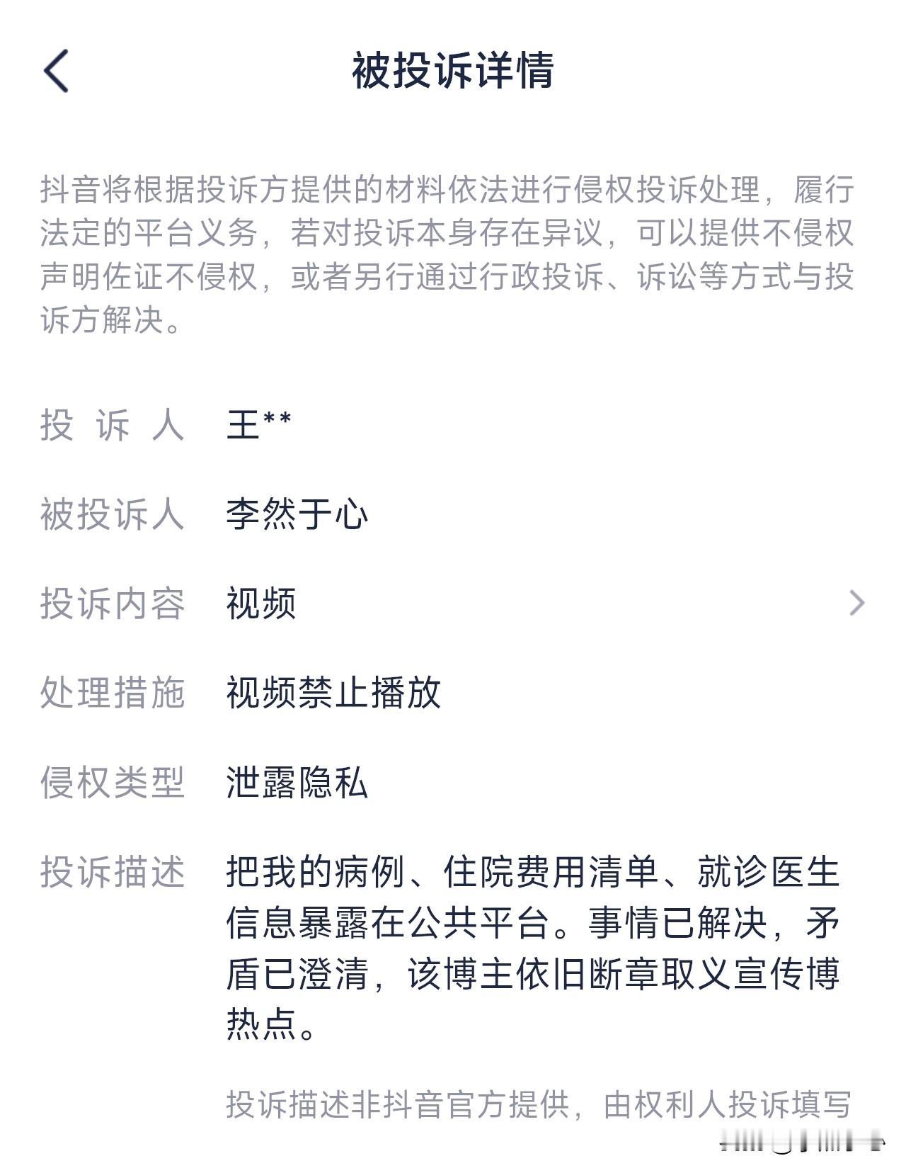 李然于心助人为乐，时隔一年反遭背刺：2025年6月，武汉市心理医院涉嫌诈骗该患者