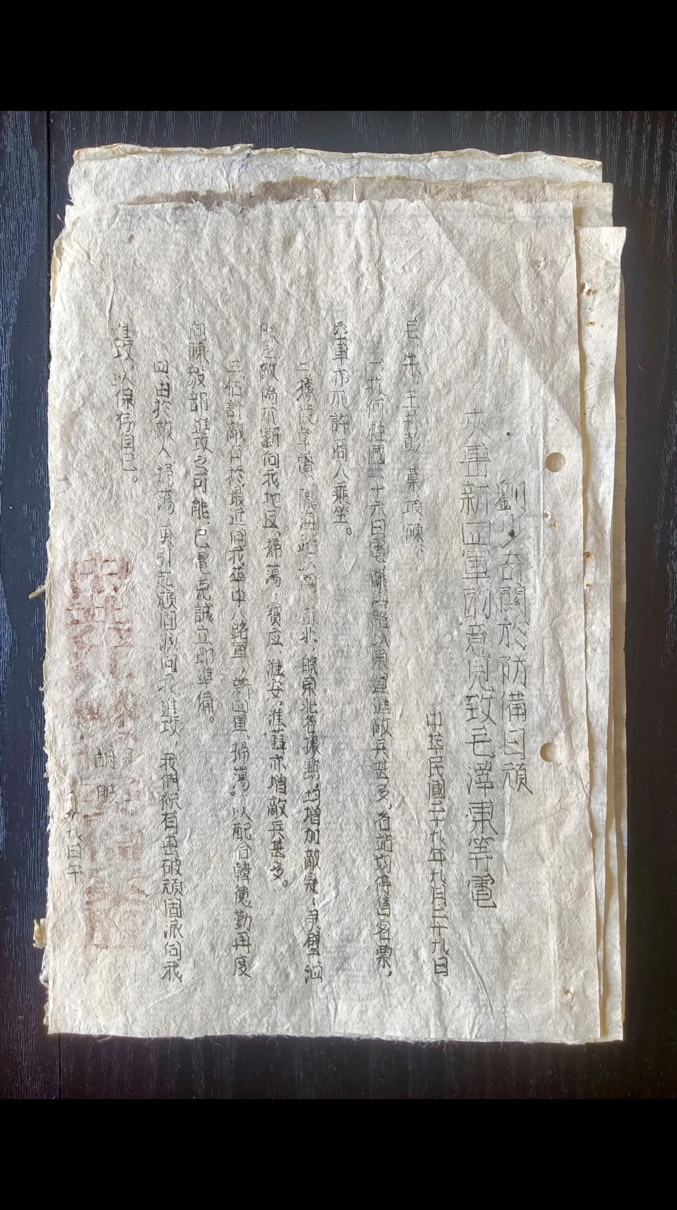 抗战时期新四军电报稿（之二十四） 《刘少奇关于防备日顽夹击新四军的意见...