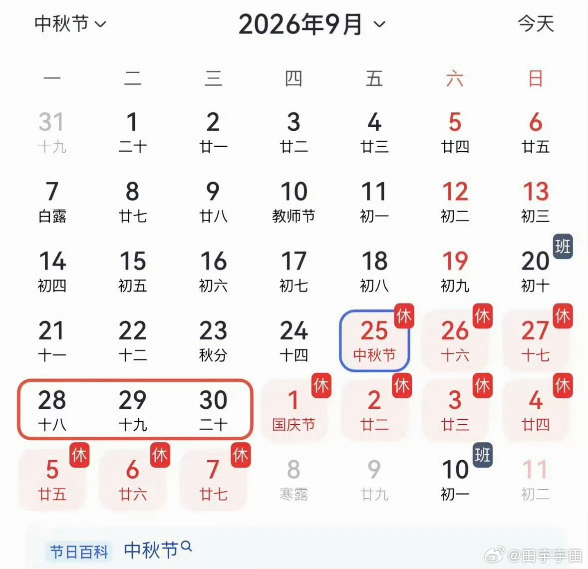上5休1上5休3上3休7上3休1太复杂了，听听民意吧该连就给连上，多放一两天更好