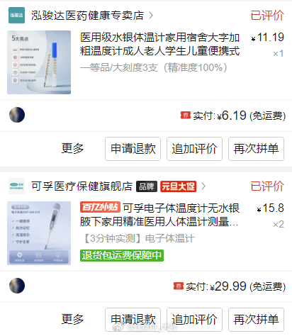 电子体温计 vs 水银体温计 的一个重要知识点，不知道会导致测体温偏低0.5度。