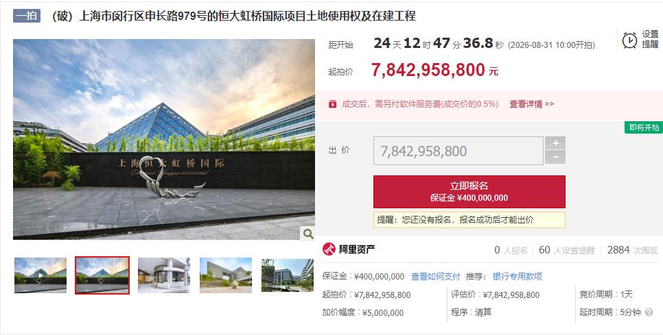 虹桥烂尾六年，恒大遗产78亿甩卖。但这件事的真正教训，不是给开发商的，是给普通买