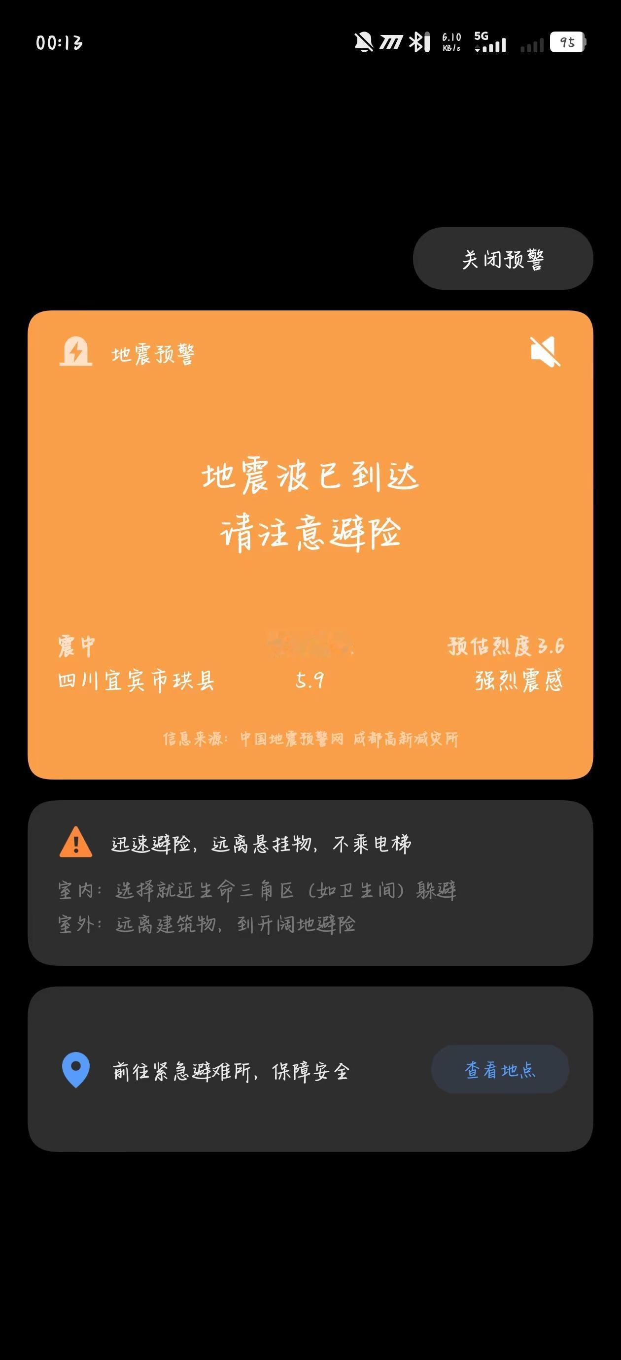 宜宾加油。在重庆都感受到了，灯都在晃，晓不得宜宾有多凶地震紧急避险 地震预警警报